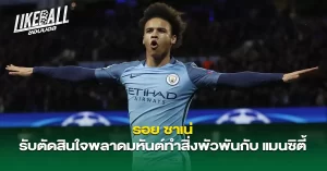 รอย-ซาเน่-รับตัดสินใจพลาดมหันต์ทำสิ่งพัวพันกับ-แมนซิตี้