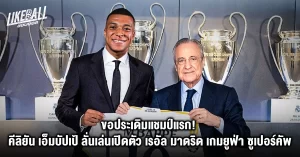 ขอประเดิมแชมป์แรก