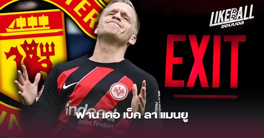 ฟาน-เดอ-เบ็ค-ลา-แมนยู