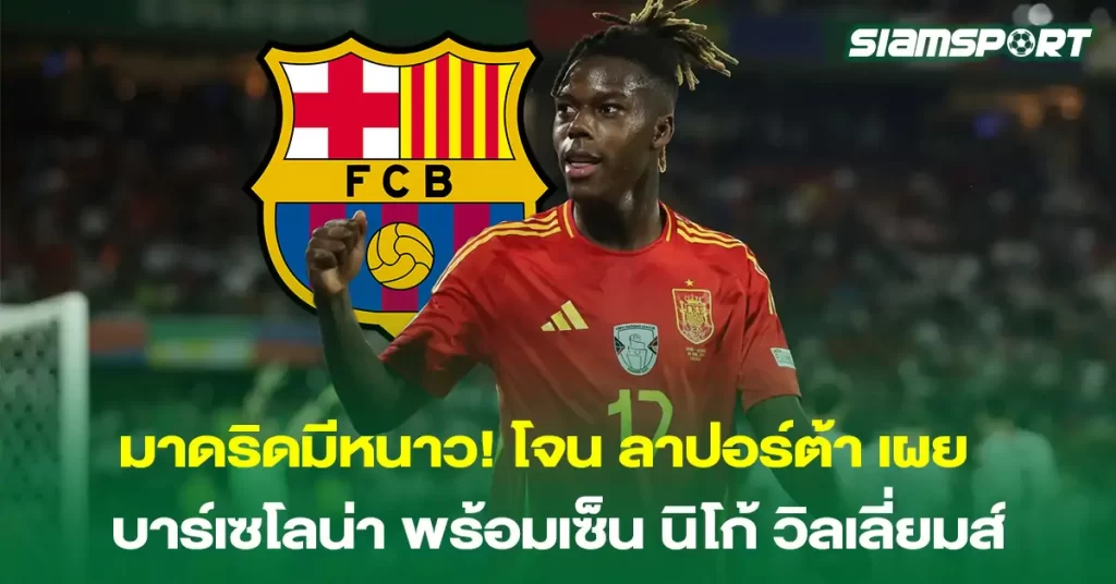 มาดริดมีหนาว-โจน-ลาปอร์ต้า-1