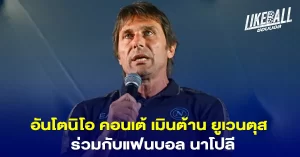 อันโตนิโอ-คอนเต้-เมินต้าน