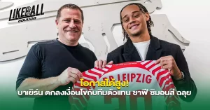 โอกาสได้สูง-บาเยิร์น-ตกลงเงื่อนไขกับทีมตัวแทน-ซาฟี-ซิมอนส์-ฉลุย